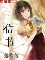 信书法 信书法