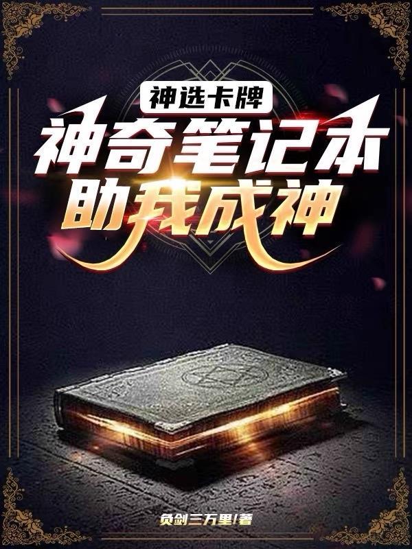 神奇笔记本游戏 神奇笔记本游戏