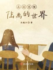 在这光怪陆离的人间 没有谁可以 将日子过得行云流水 在这光怪陆离的人间 没有谁可以 将日子过得行云流水