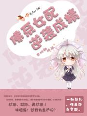 佛系女配穿书日常笔趣阁