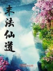 我有个洞天福地 我有个洞天福地