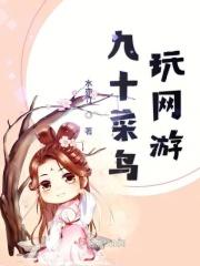 网游之全能菜鸟 网游之全能菜鸟