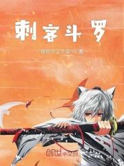 刺血斗罗