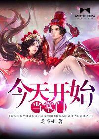 从今天开始当掌门三千 从今天开始当掌门三千