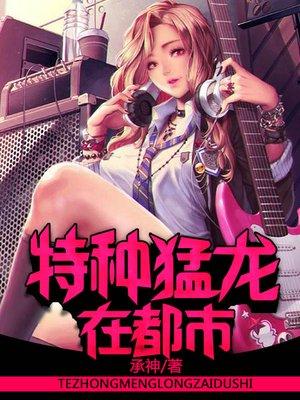 特种兵猛龙在都市全文免费 特种兵猛龙在都市全文免费
