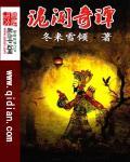 诡闻奇谭漫画 诡闻奇谭漫画