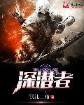 深潜者号救援