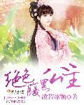 绝色狂妃腹黑小公主 绝色狂妃腹黑小公主