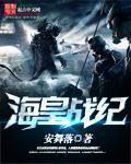 海皇bilibili 海皇bilibili