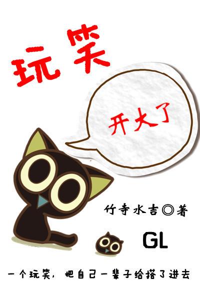 玩笑开大了怎么办 玩笑开大了怎么办