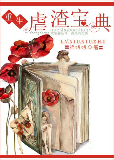 重生之虐渣渣txt 重生之虐渣渣txt