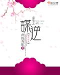 重生之谋入相思全文免费阅读无弹窗 重生之谋入相思全文免费阅读无弹窗
