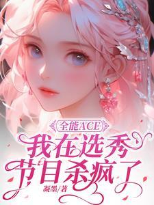 全能ace 全能ace