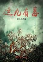 这九有毒之 这九有毒之