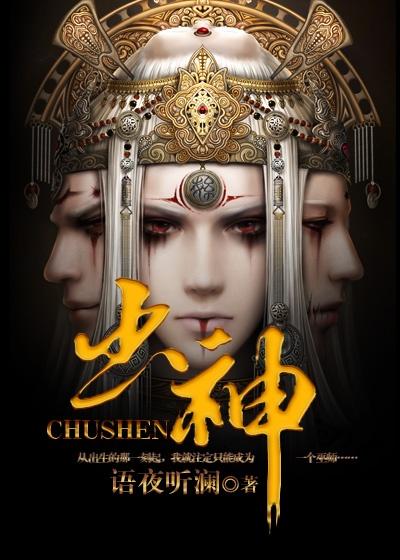 出神的什么 出神的什么
