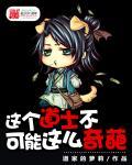 这个道士不一样 这个道士不一样