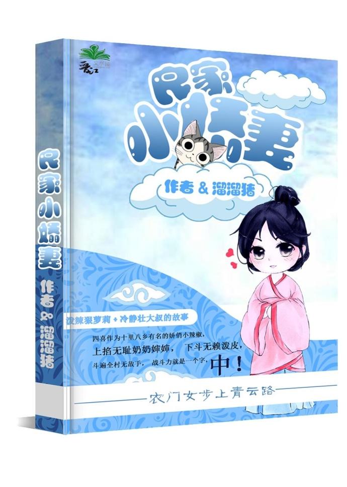 农门小娘子顾园 农门小娘子顾园