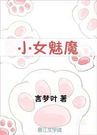 女主是魅魔的动画 女主是魅魔的动画