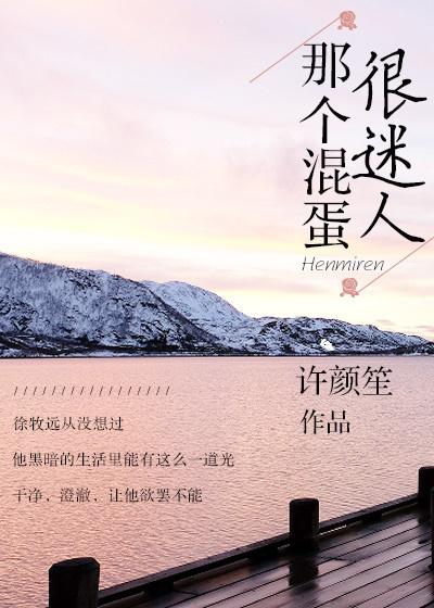 那个混蛋怀了 那个混蛋怀了