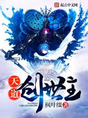 天道之主和创世神的 天道之主和创世神的