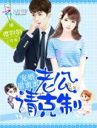 宠婚甜蜜蜜老公请克制免费阅读全文 宠婚甜蜜蜜老公请克制免费阅读全文