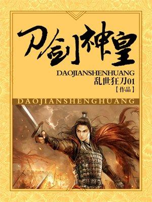 刀剑神皇女主角 刀剑神皇女主角
