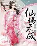 妙偶天成结局 妙偶天成结局