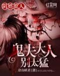 凶猛鬼夫别追我免费阅读全文 凶猛鬼夫别追我免费阅读全文