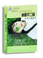 前妻不二嫁厉少 前妻不二嫁厉少