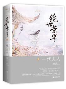 王爷求休妃356 王爷求休妃356