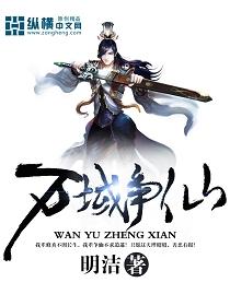 万域仙主 万域仙主