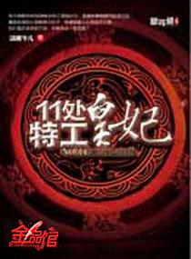 11处特工皇妃在哪里能看 11处特工皇妃在哪里能看