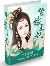 替嫁王妃天天想和离免费阅读 替嫁王妃天天想和离免费阅读