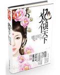 魅王掠妃简介 魅王掠妃简介