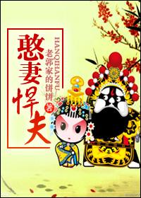 憨妻剧情 憨妻剧情