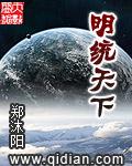 明朝统一天下用了多少年 明朝统一天下用了多少年