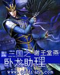 三国之卧龙重生txt书包 三国之卧龙重生txt书包