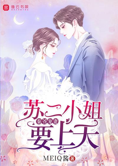 男主叫秦三爷苏辞月 男主叫秦三爷苏辞月
