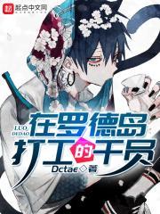 罗德岛干员公开招募