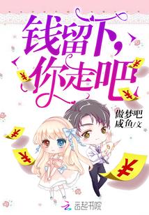 钱留着自己花
