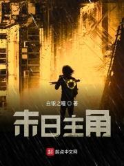 末日主角发编制 末日主角发编制