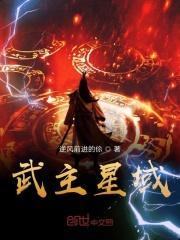 星域武者 星域武者