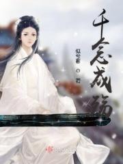 千念成殇 千念成殇