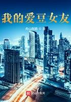 我的爱豆女友 我的爱豆女友